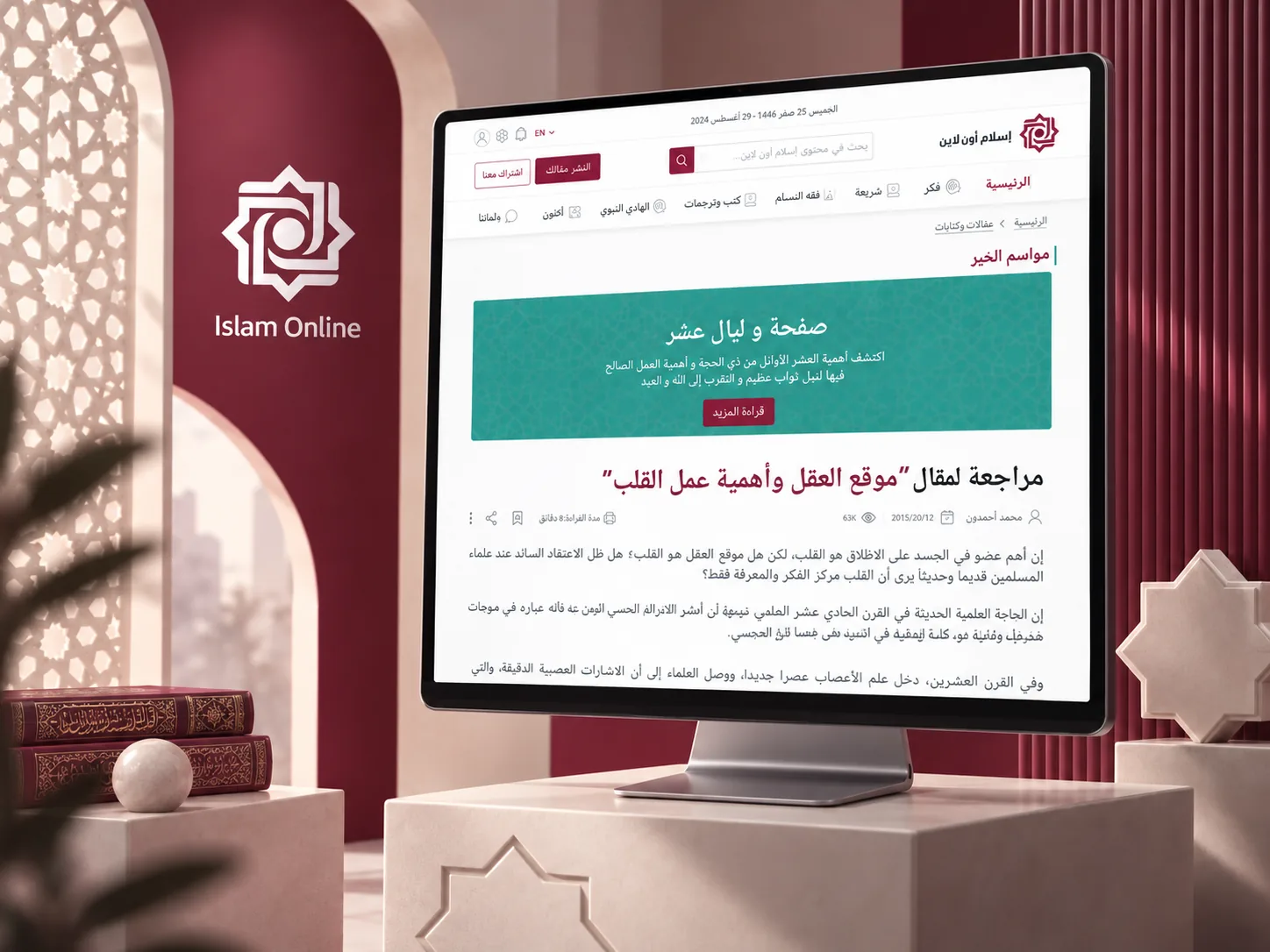 Islam Online product screen 2 of 3